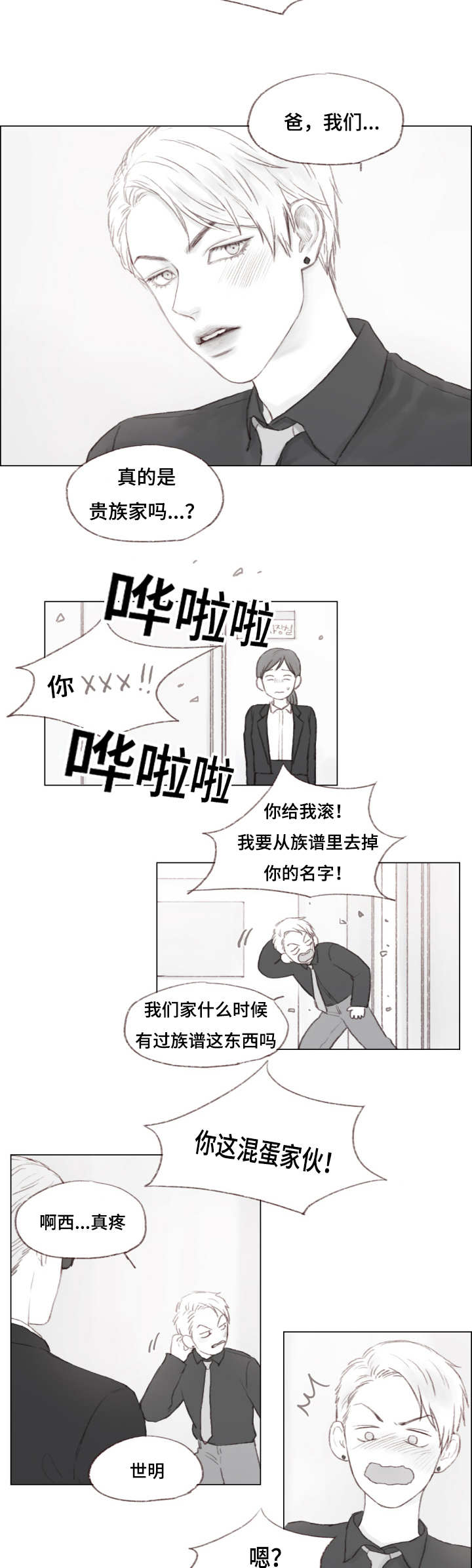 难以管教的孩子怎么教育漫画,第5话3图