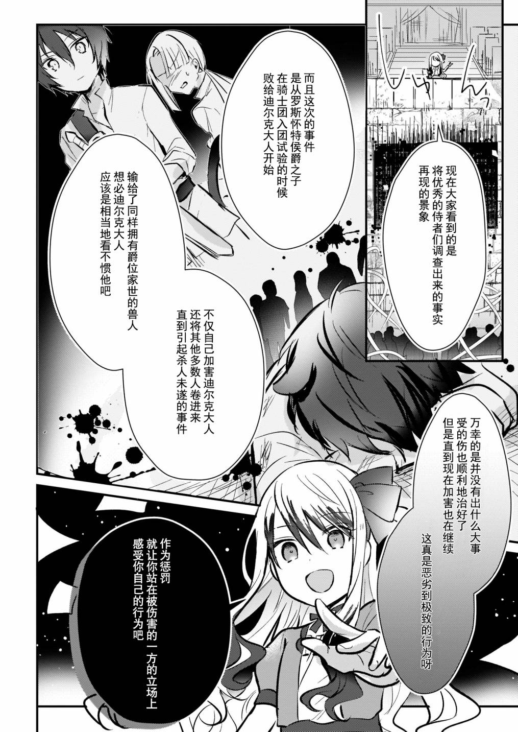 身为『普通』公爵千金的我，才不会成为恶役！漫画,第7.5话5图