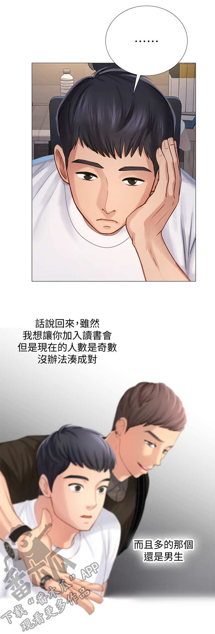 课后会漫画,第4章：抖脚2图