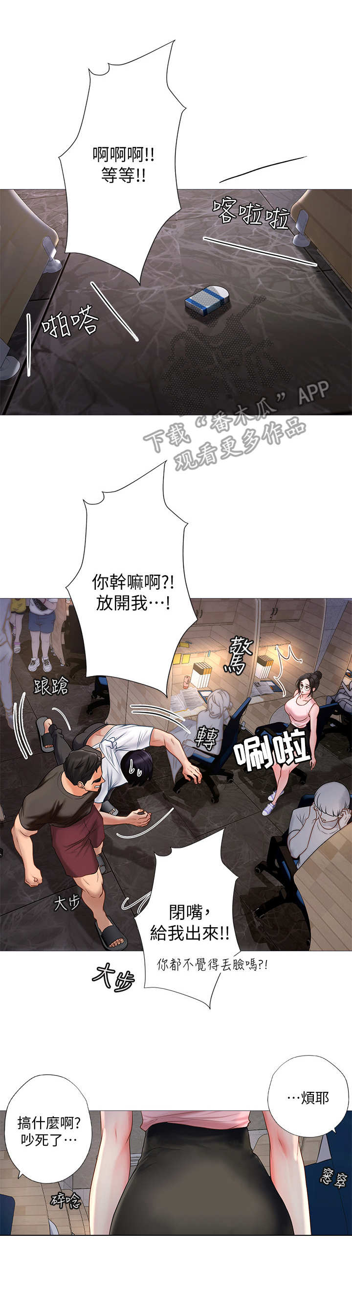 课后会漫画,第4章：抖脚5图