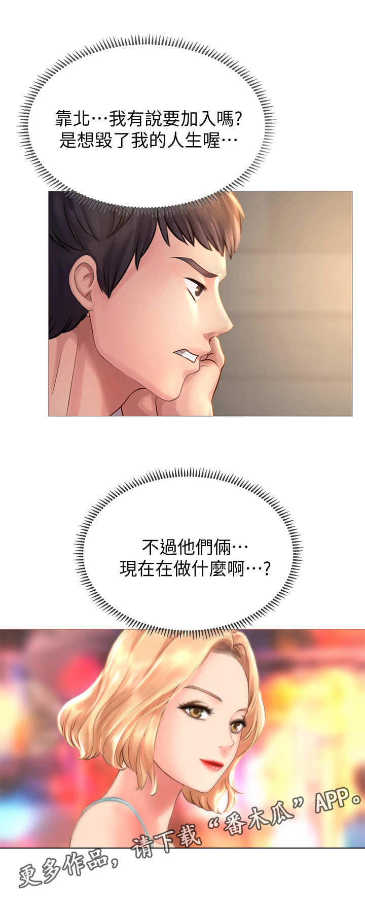 课后会漫画,第4章：抖脚3图