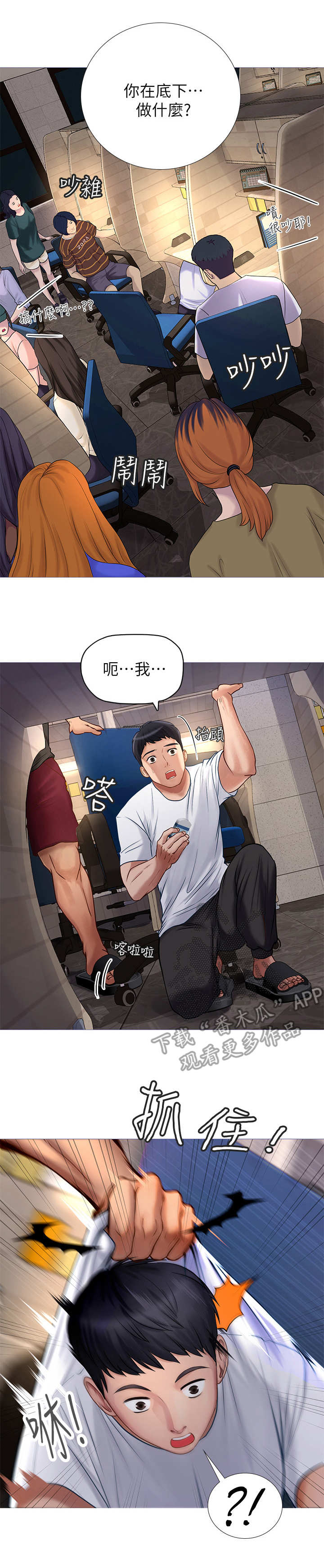 课后会漫画,第4章：抖脚3图