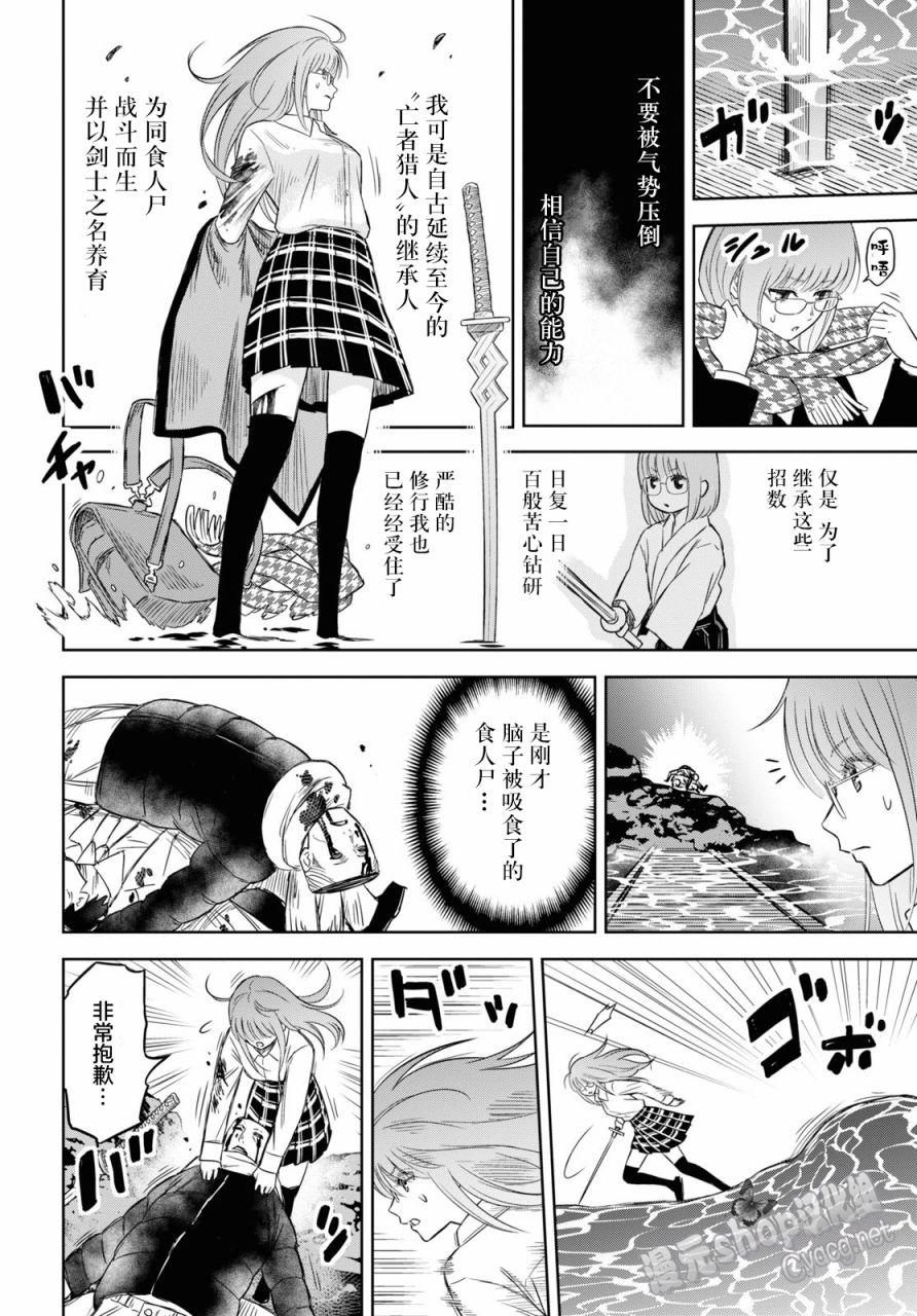 尸刀漫画,第4话5图