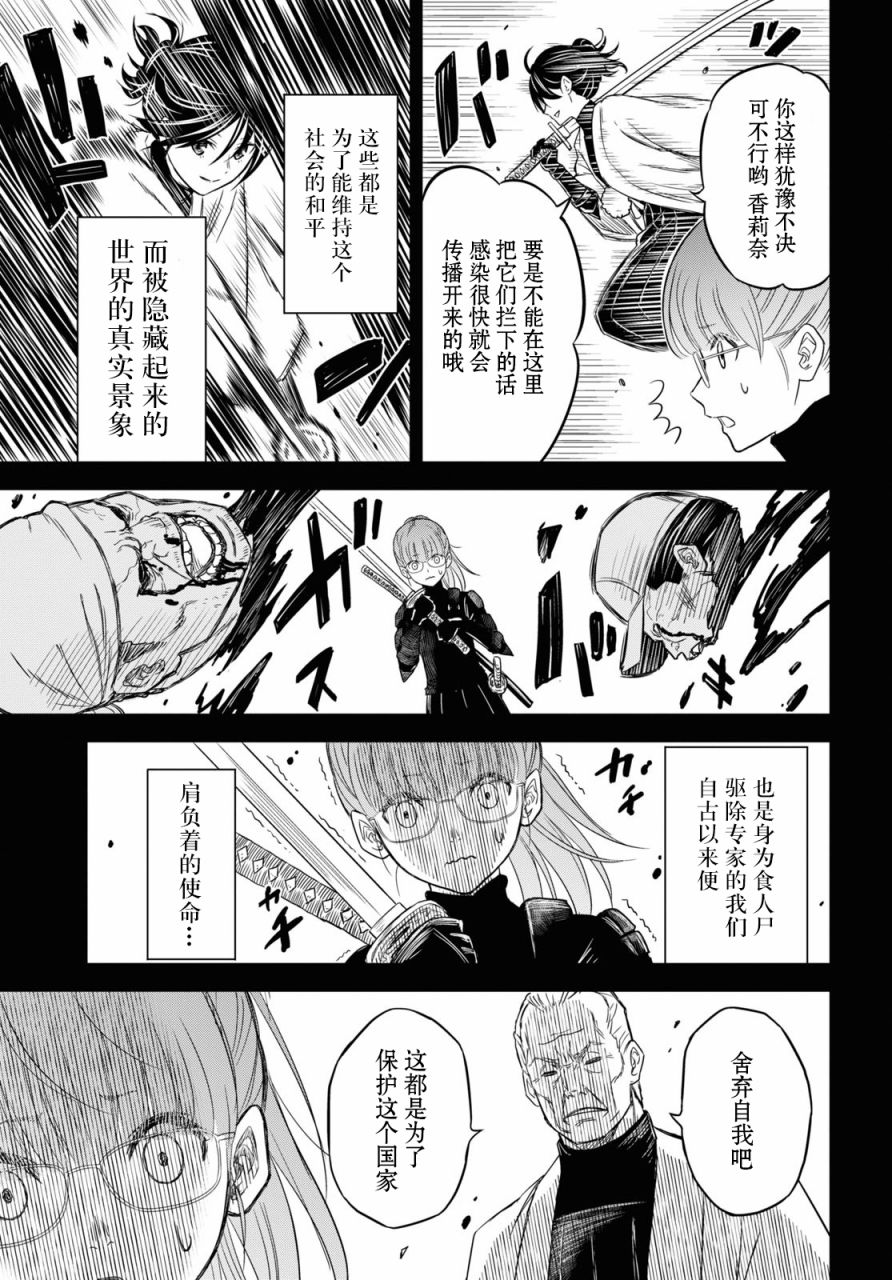 尸刀漫画,第4话3图