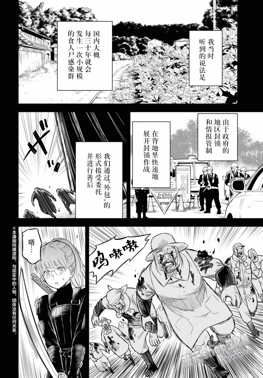 尸刀漫画,第4话2图