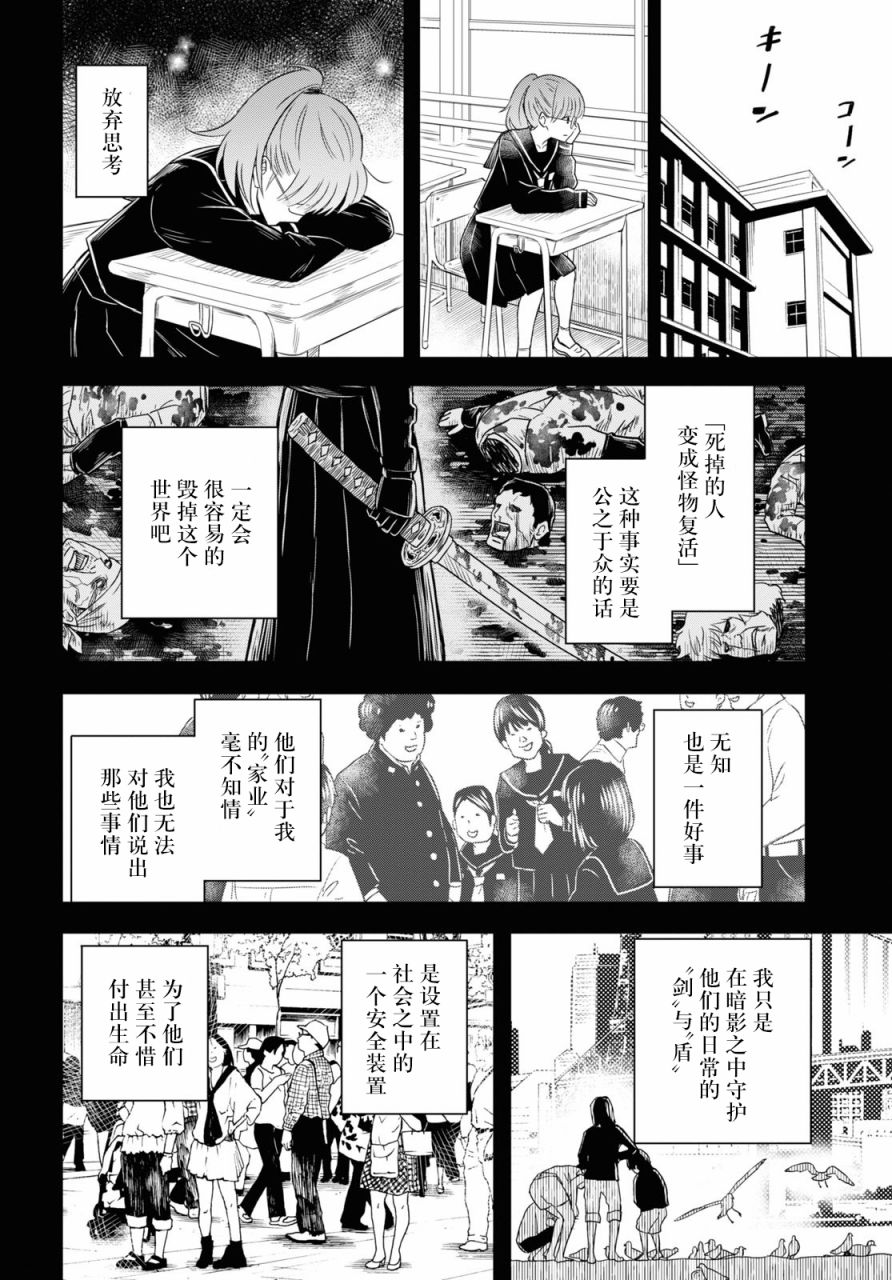 尸刀漫画,第4话4图