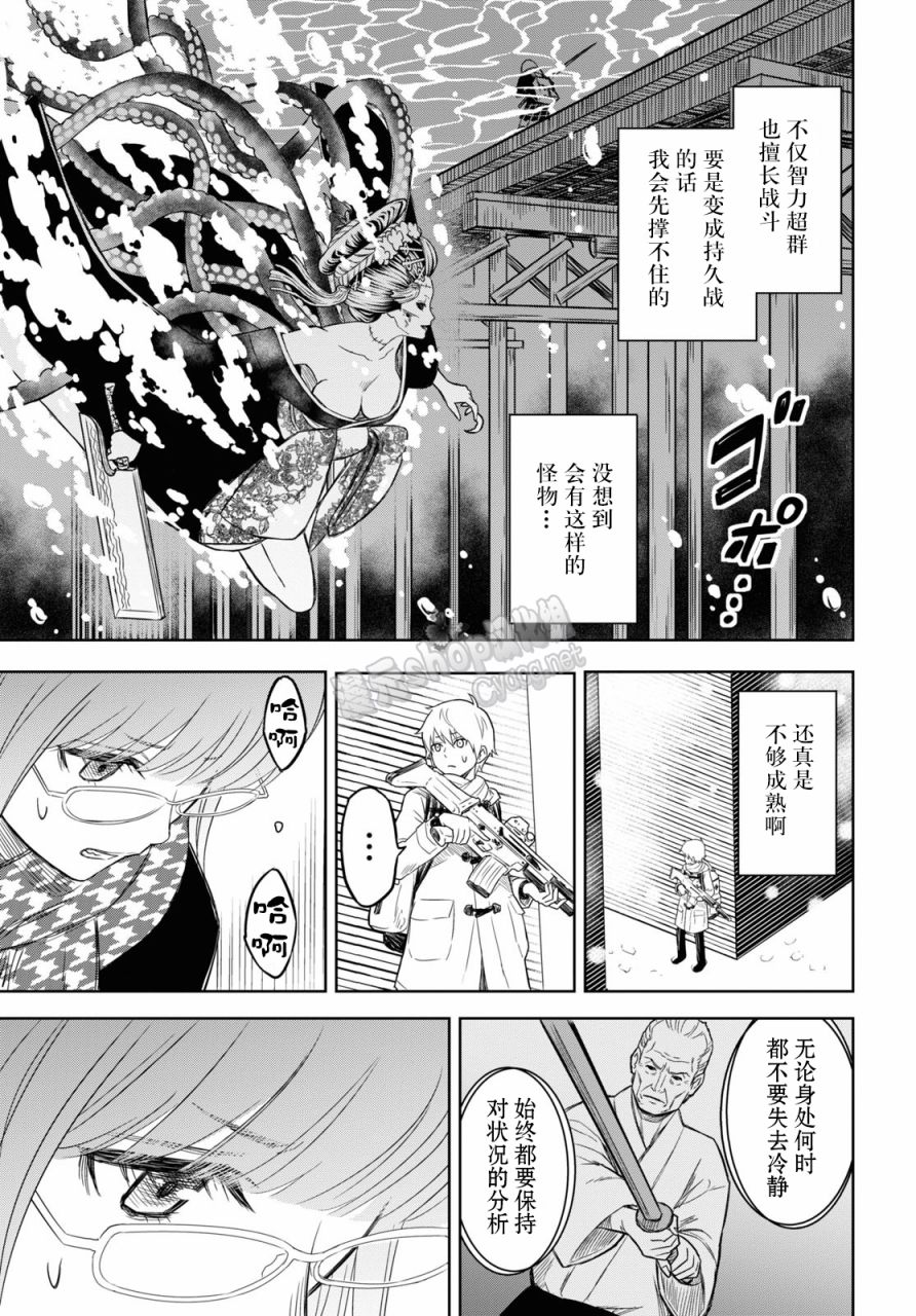 尸刀漫画,第4话4图