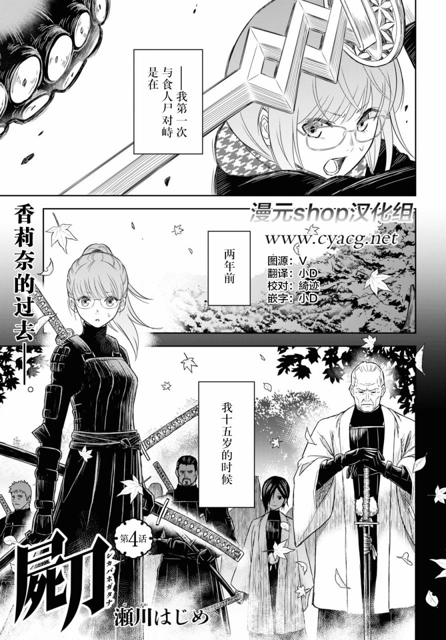 尸刀漫画,第4话1图