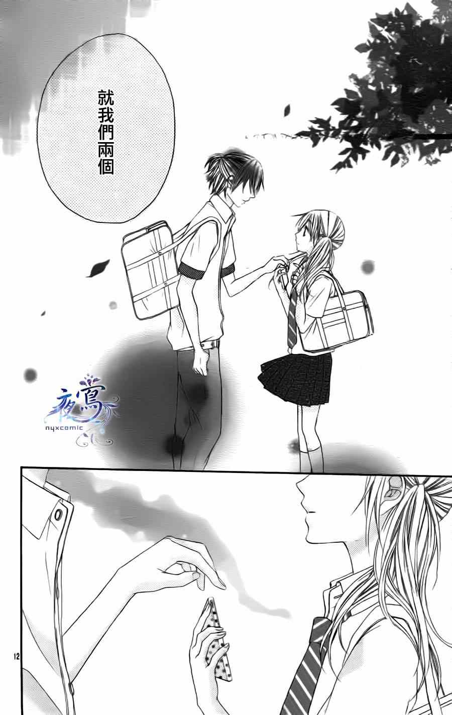 不再是朋友的夜晚漫画,短篇2图