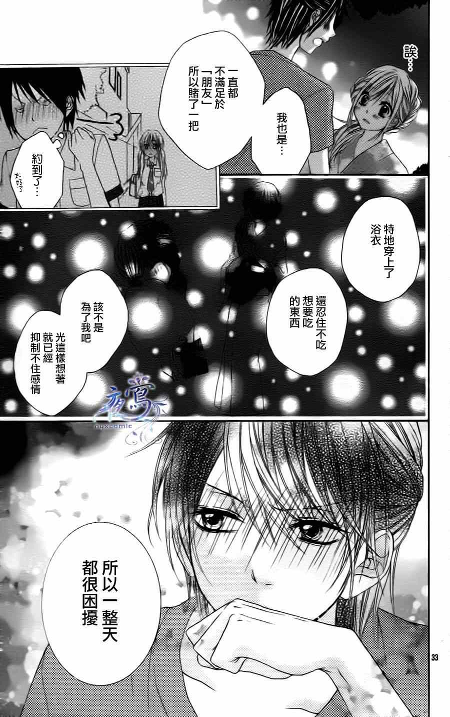 不再是朋友的夜晚漫画,短篇3图