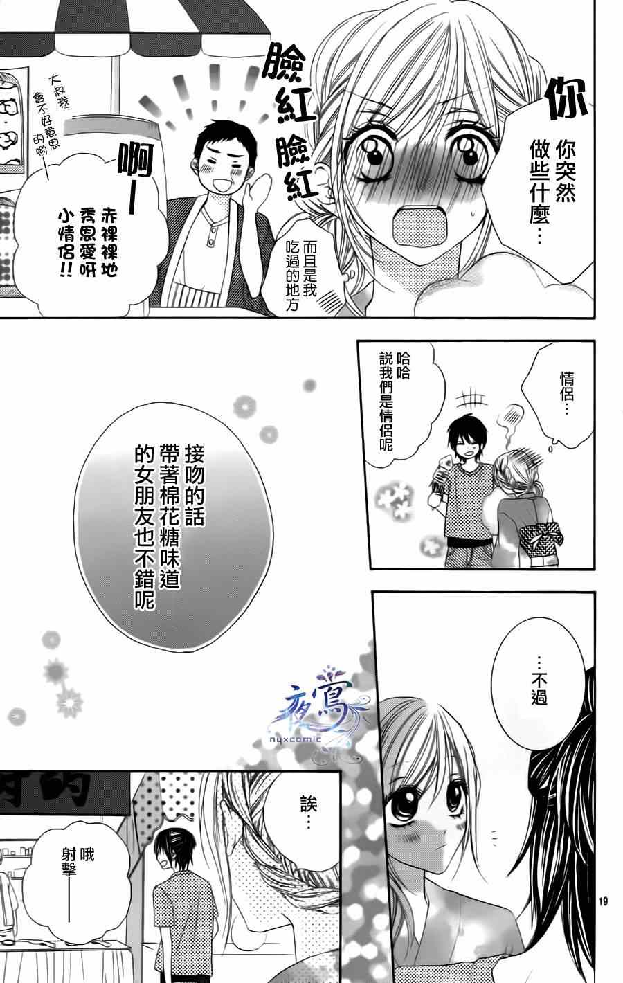 不再是朋友的夜晚漫画,短篇4图