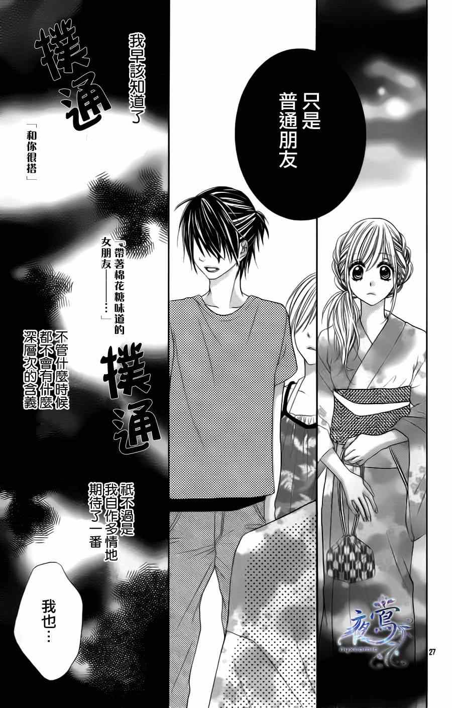 不再是朋友的夜晚漫画,短篇2图