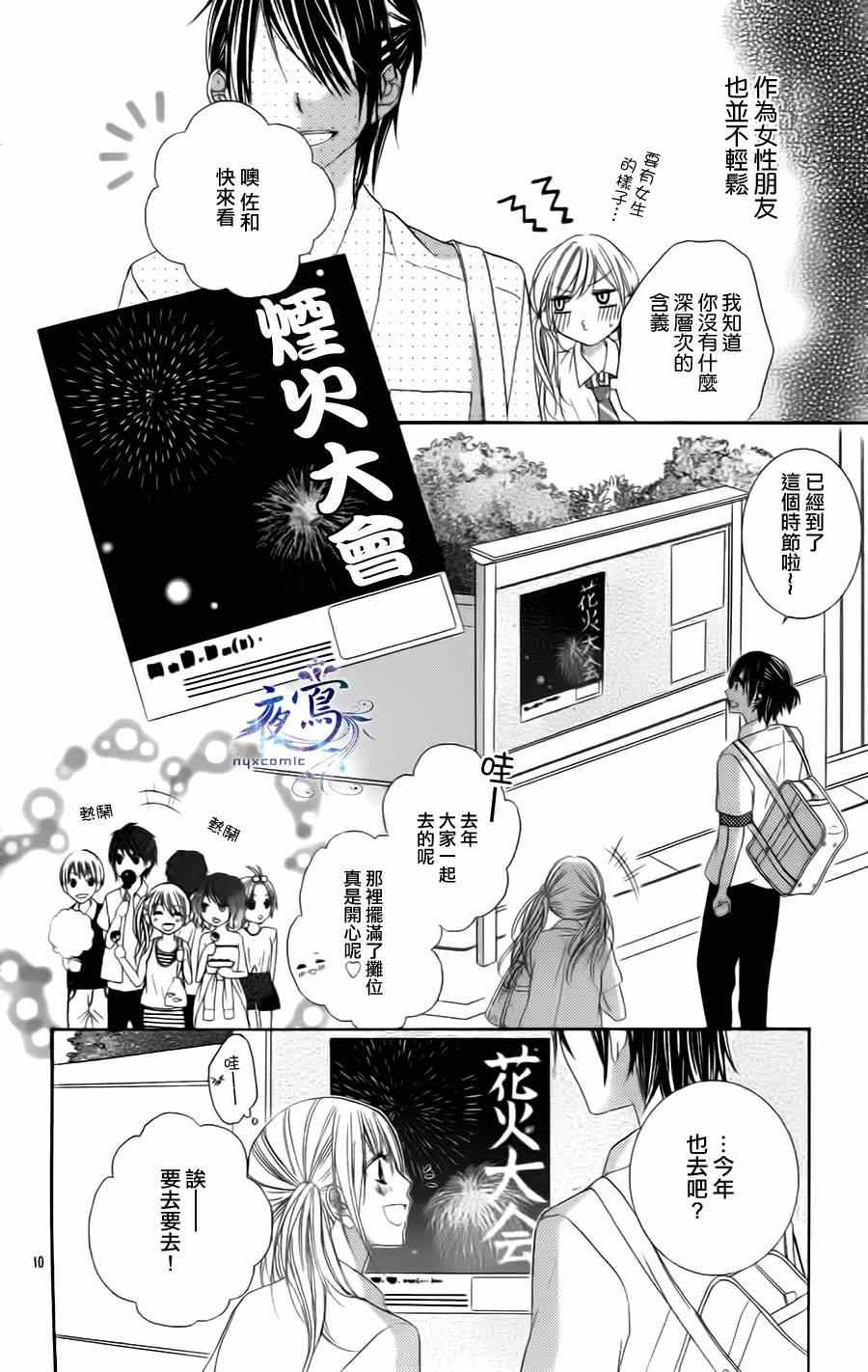 不再是朋友的夜晚漫画,短篇5图