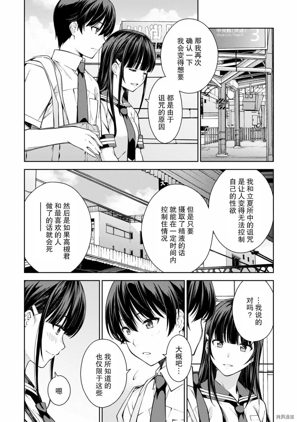 Lust geass 漫画,第10话1图