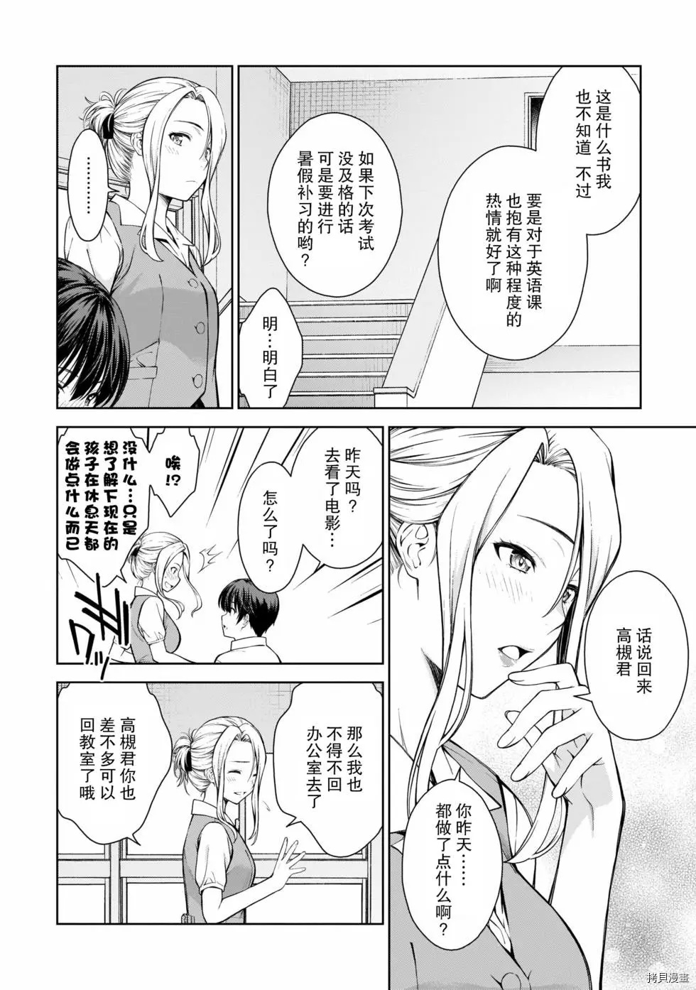 Lust geass 漫画,第10话2图