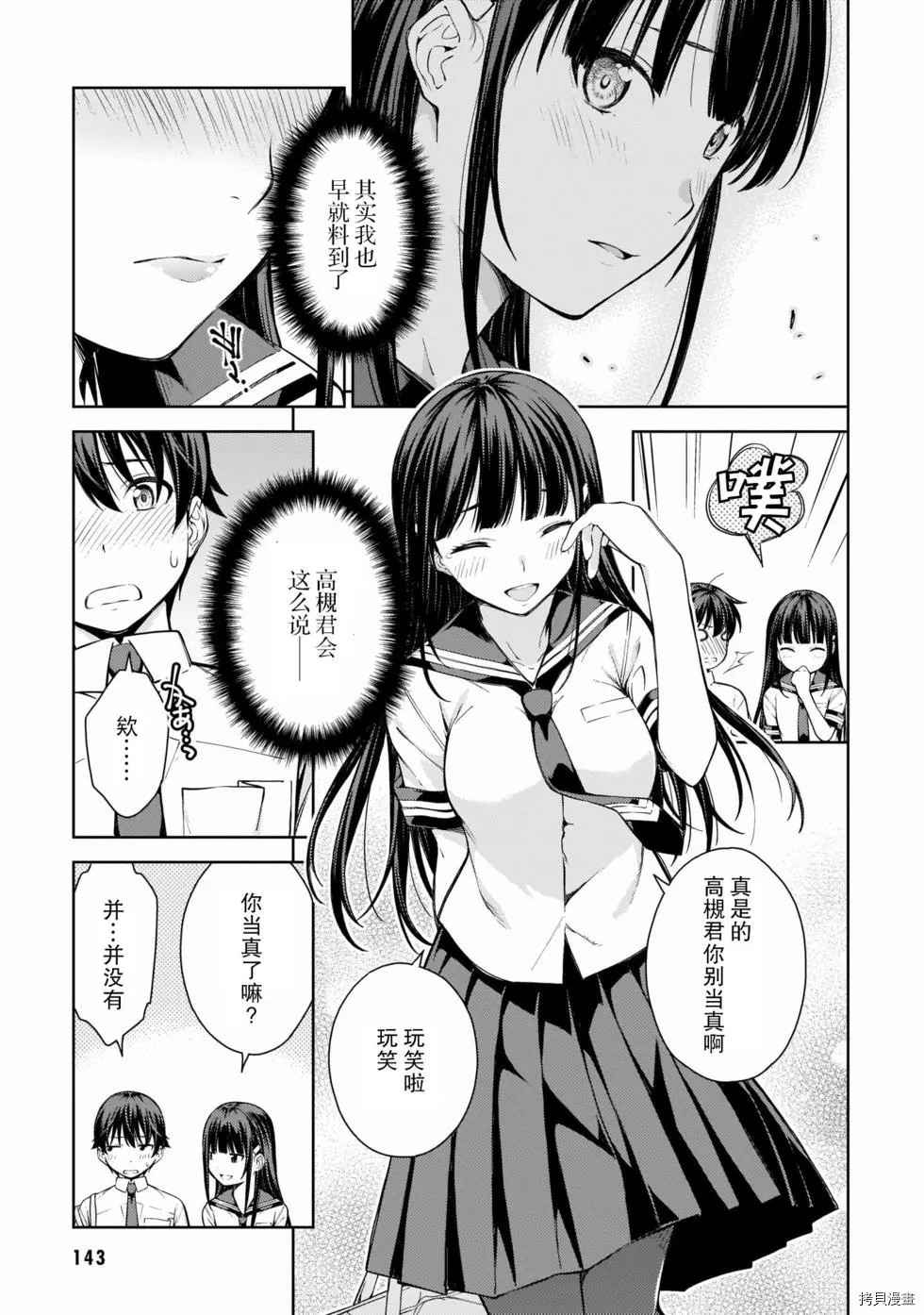 Lust geass 漫画,第10话4图