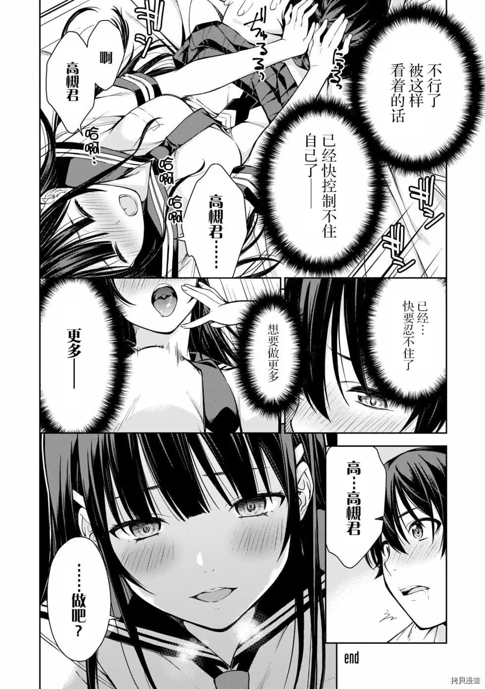 Lust geass 漫画,第10话1图