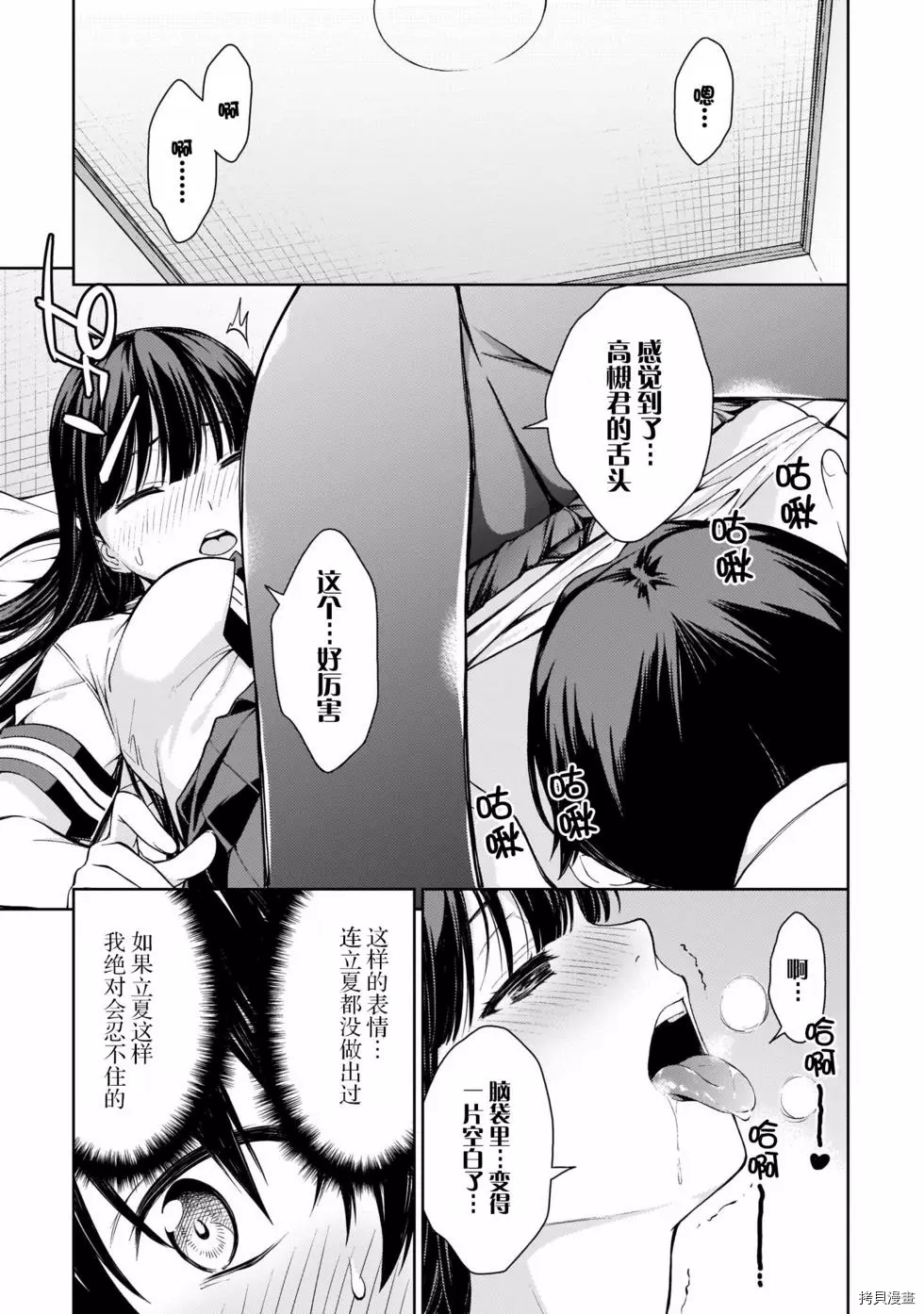 Lust geass 漫画,第10话5图