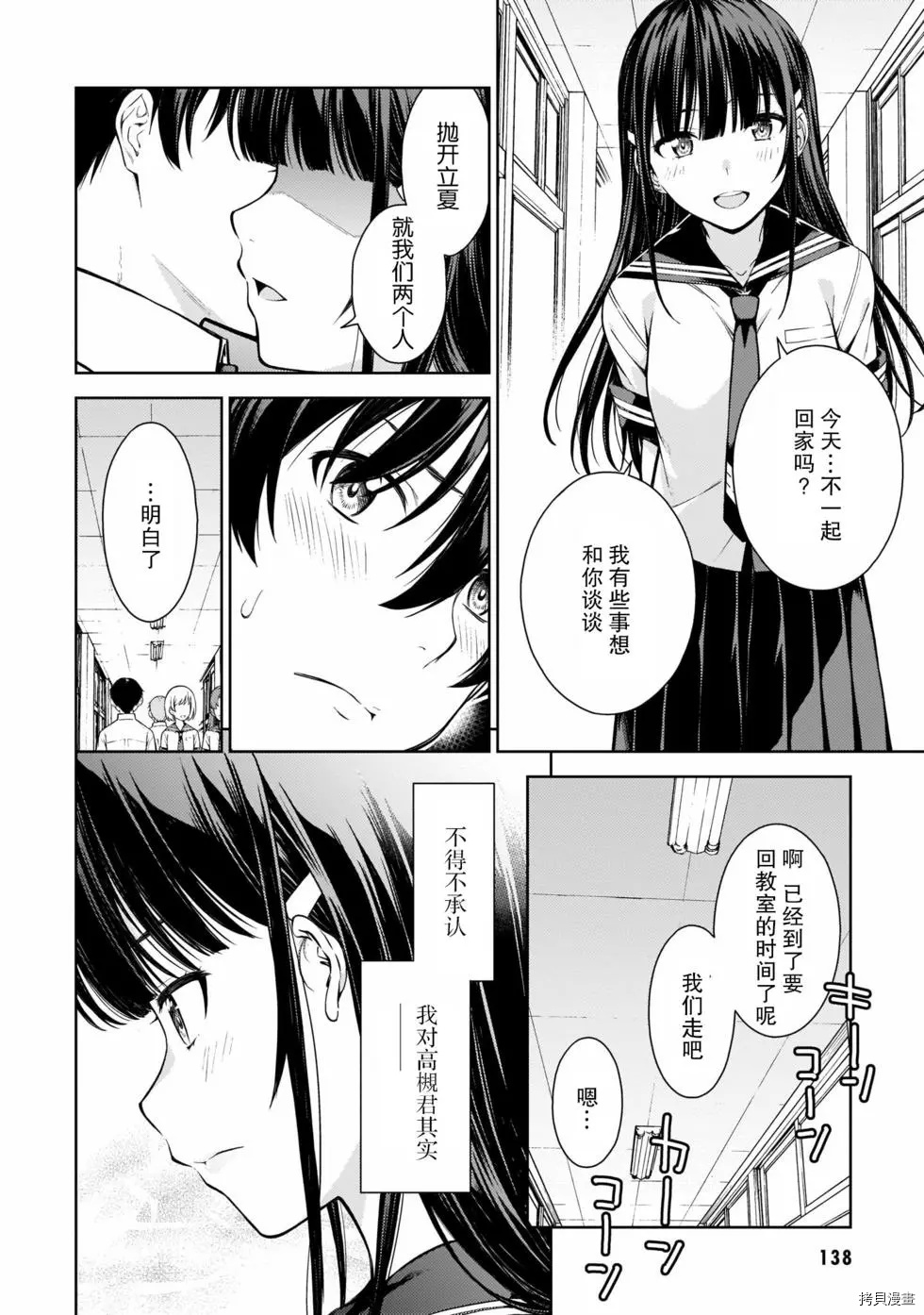 Lust geass 漫画,第10话4图