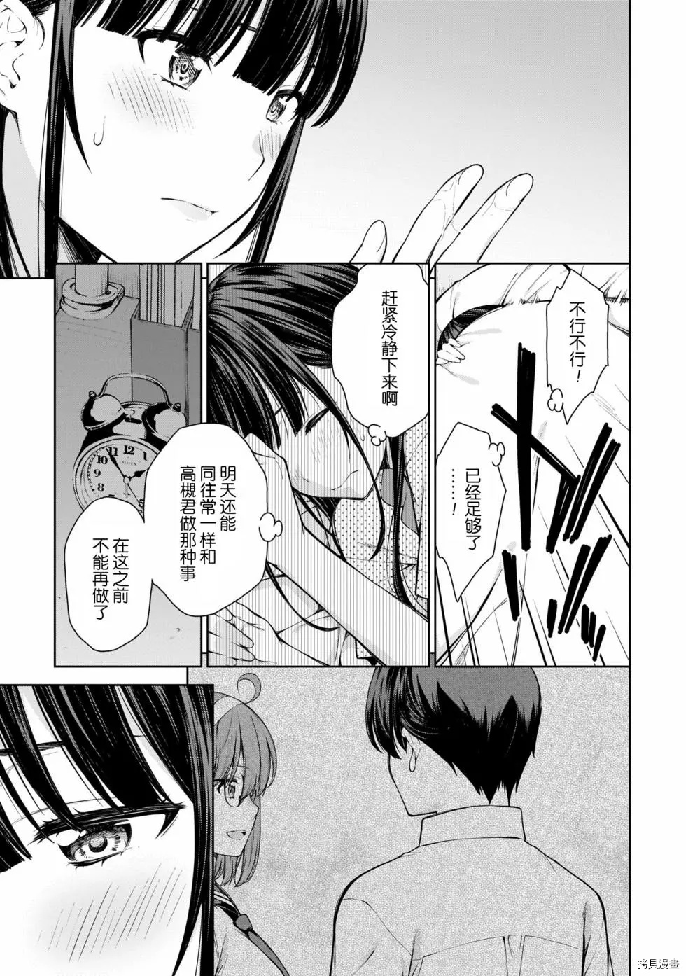 Lust geass 漫画,第10话5图