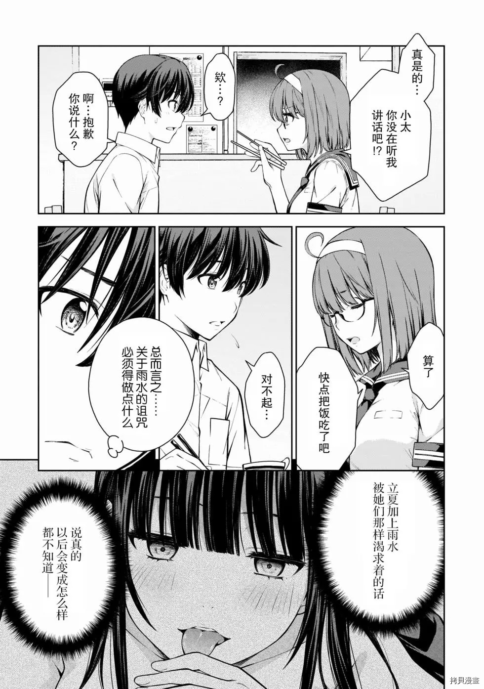 Lust geass 漫画,第10话2图