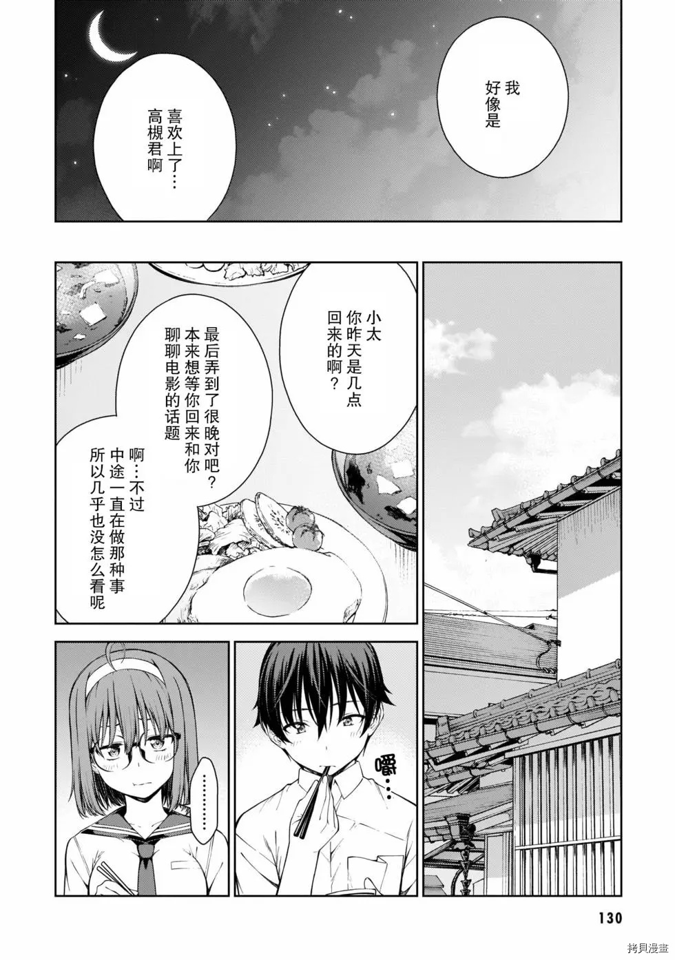 Lust geass 漫画,第10话1图