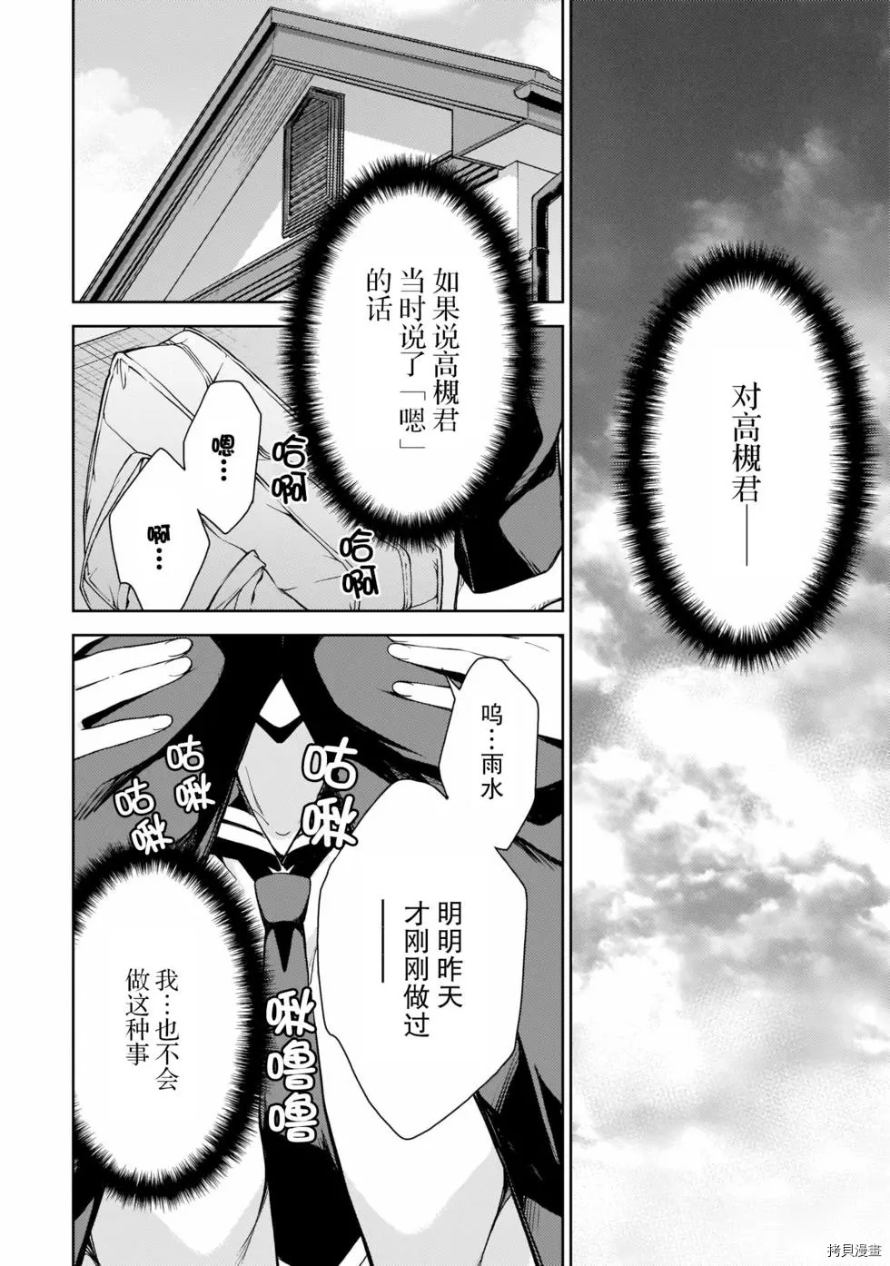 Lust geass 漫画,第10话2图