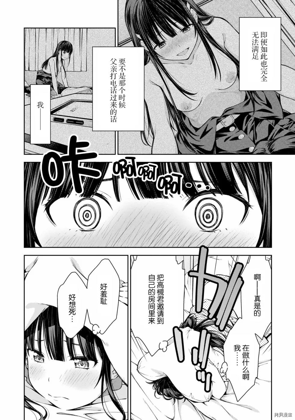 Lust geass 漫画,第10话2图