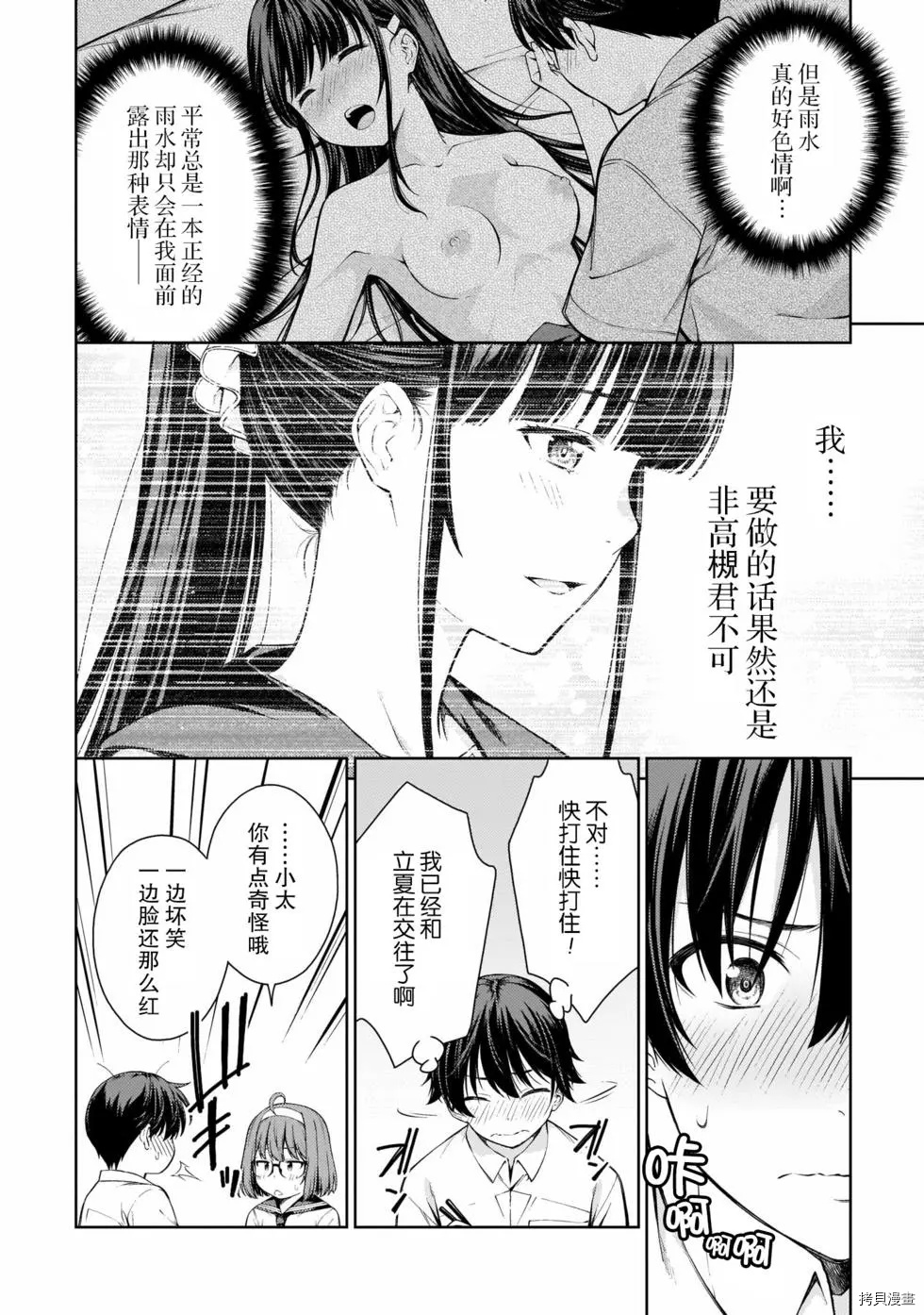 Lust geass 漫画,第10话3图