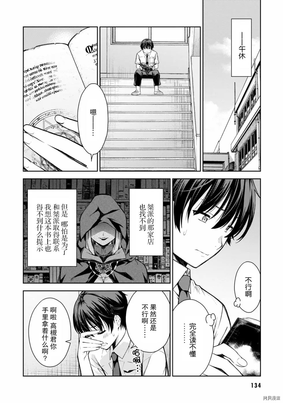 Lust geass 漫画,第10话5图