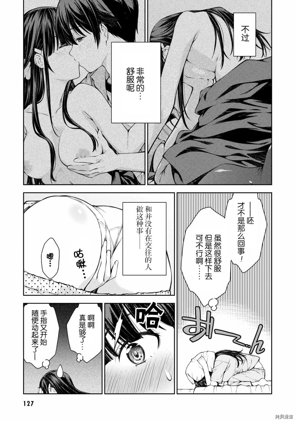 Lust geass 漫画,第10话3图