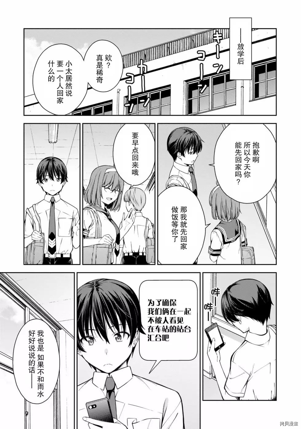 Lust geass 漫画,第10话5图