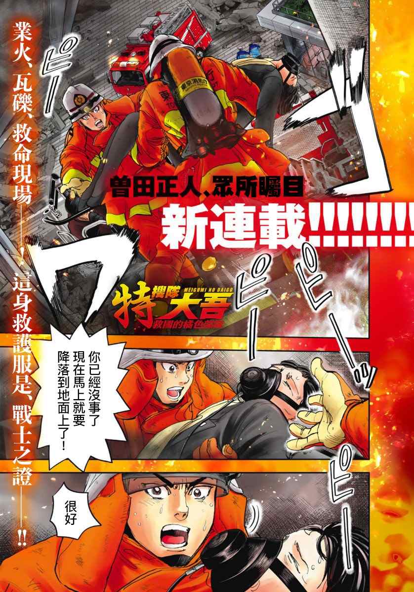 特搜组大吾 救国的橘色部队漫画,第1话2图