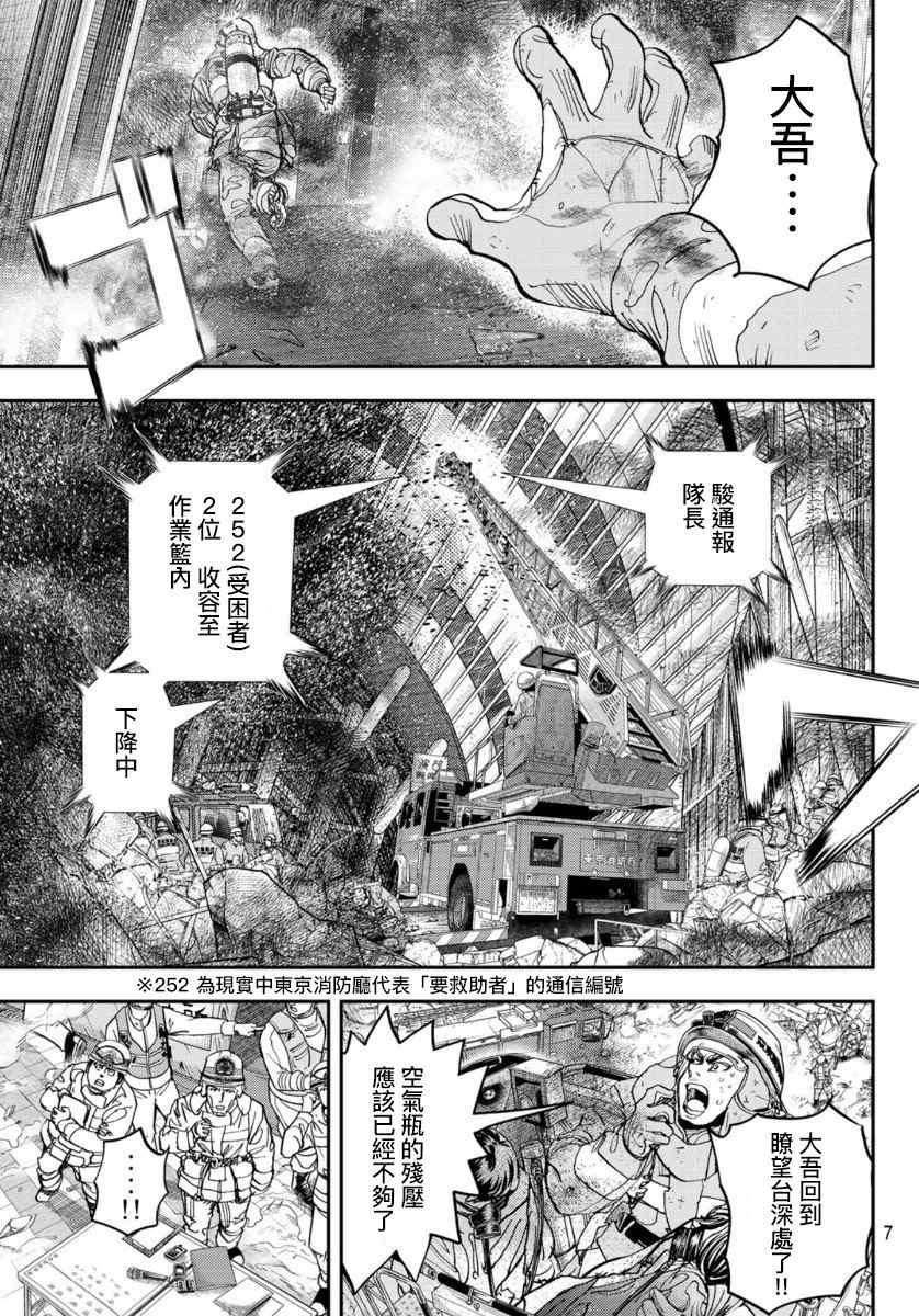 特搜组大吾 救国的橘色部队漫画,第1话5图