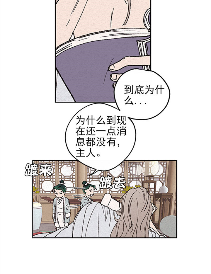 金屋藏娇宫羽❤白雪漫画,第3话2图