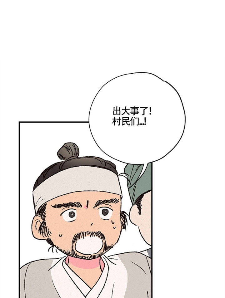 金屋藏娇漫画,第8话4图