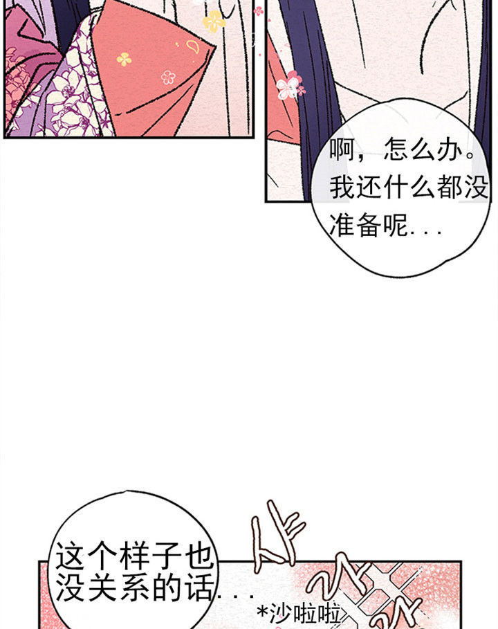 金屋藏娇格宫羽漫画,第4话2图