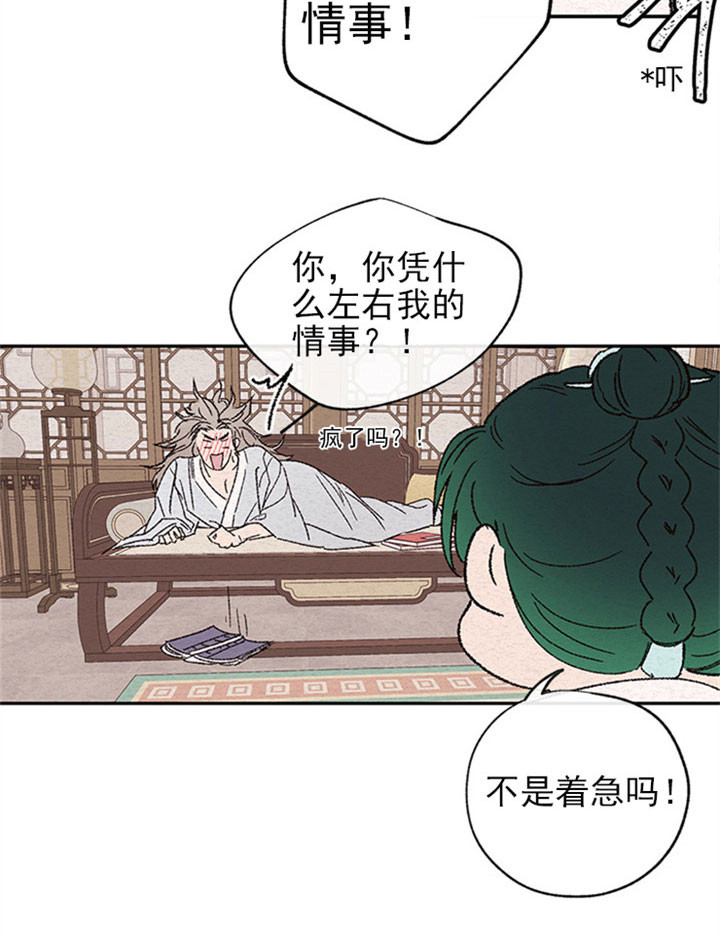 金屋藏娇丨首页入口宫羽漫画,第3话4图