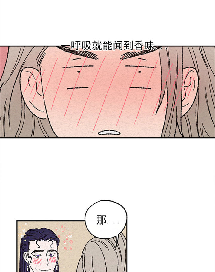 金屋藏娇格宫羽漫画,第4话4图