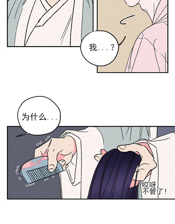 金屋藏娇漫画,第5话3图