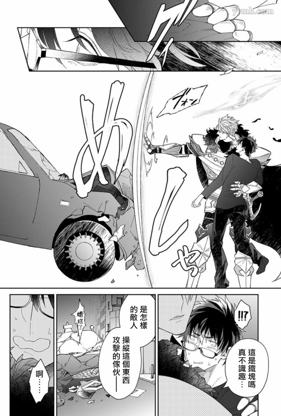 和骑士大人（养成中）同居！漫画,第1.1话5图