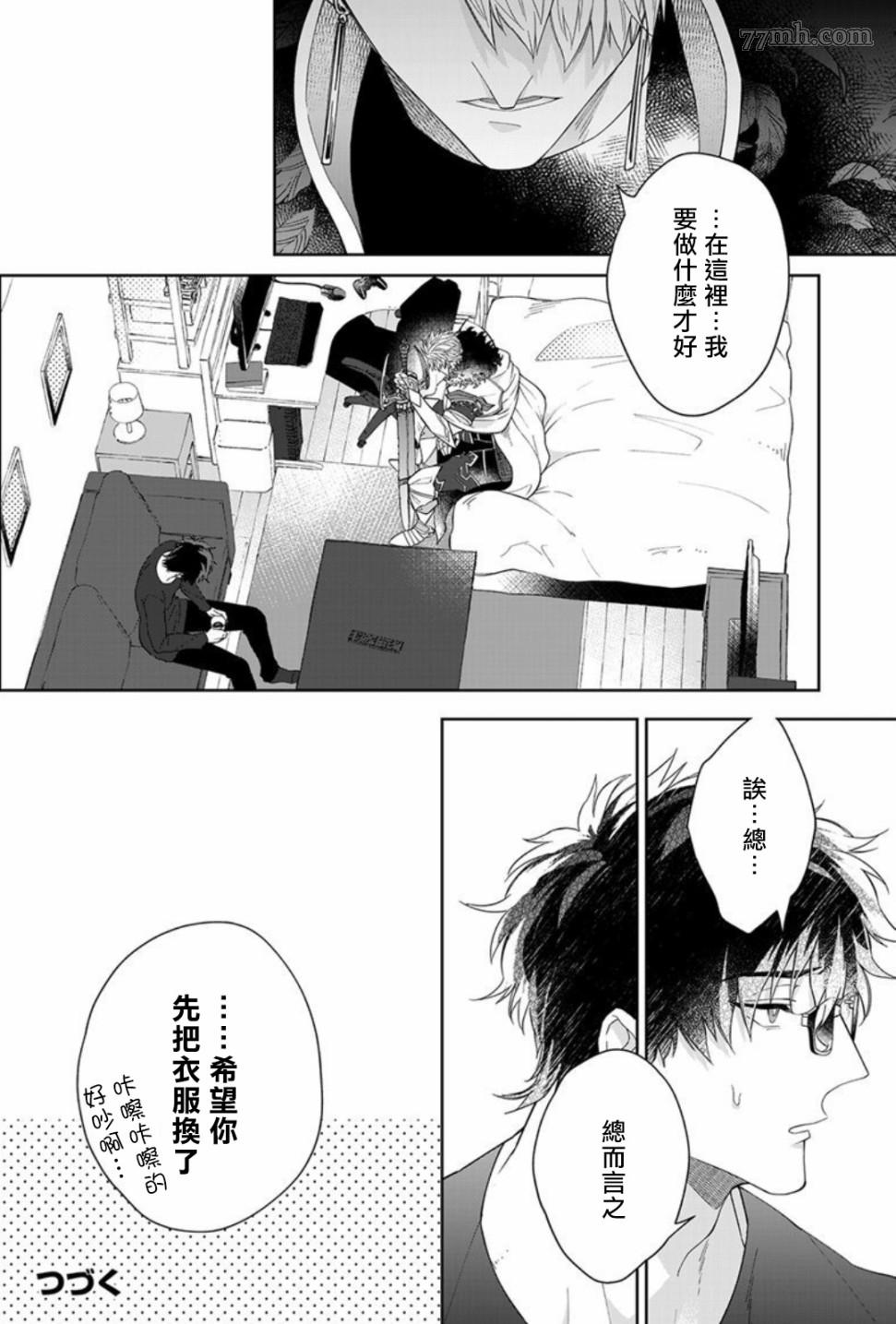 和骑士大人（养成中）同居！漫画,第1.1话3图