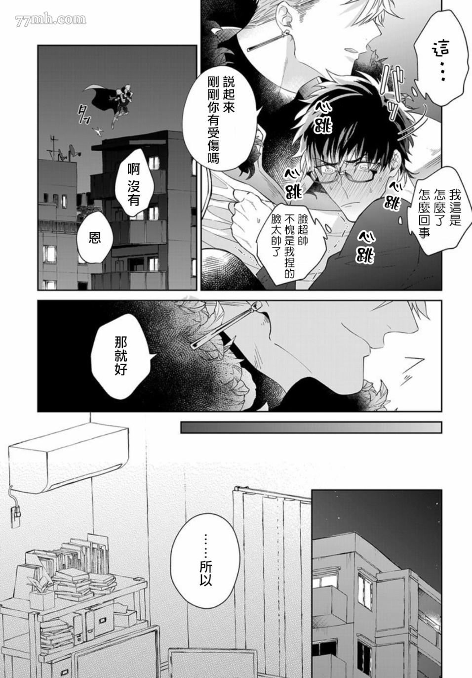 和骑士大人（养成中）同居！漫画,第1.1话4图