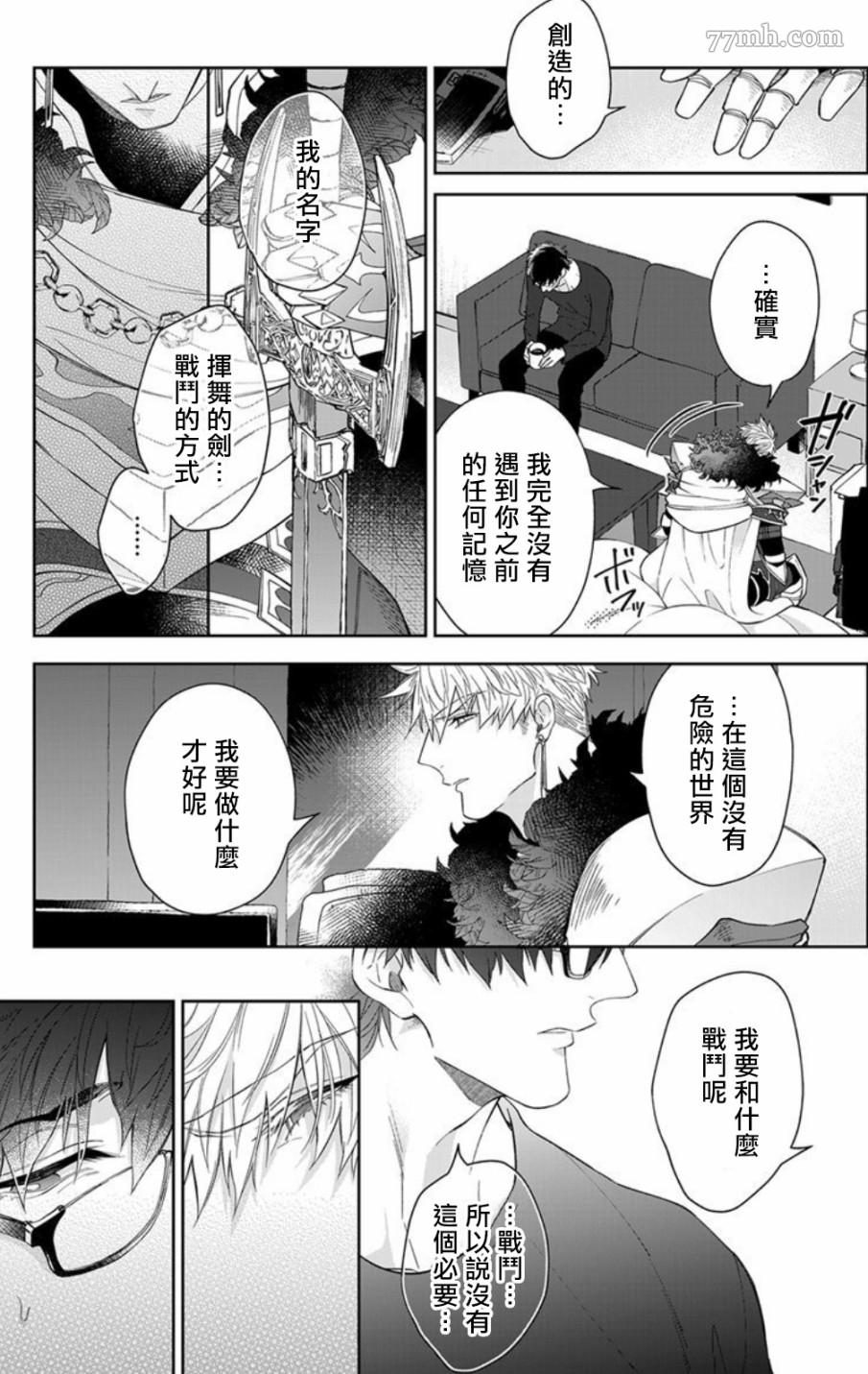 和骑士大人（养成中）同居！漫画,第1.1话2图