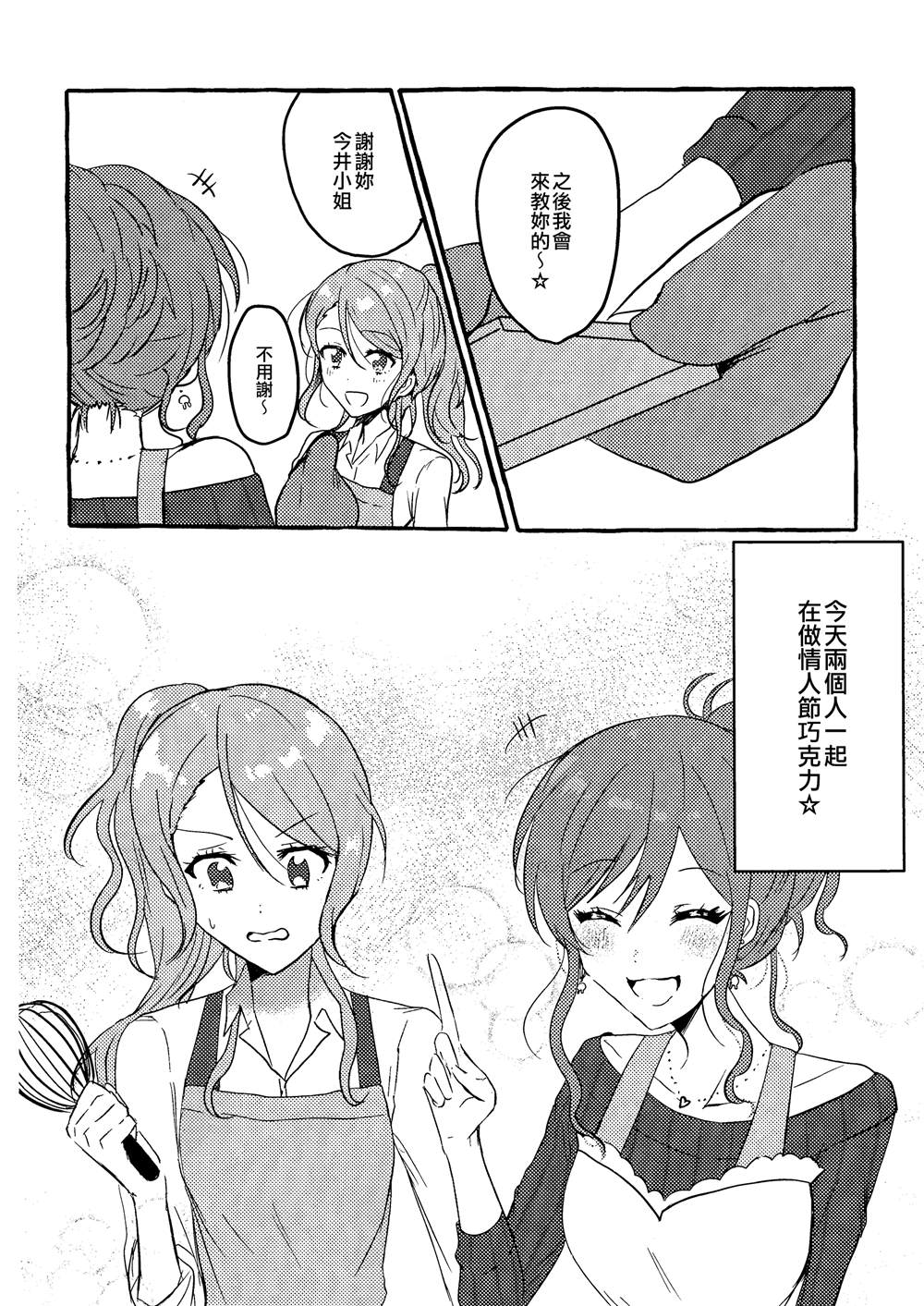 Be my Valentine!漫画,第1话4图