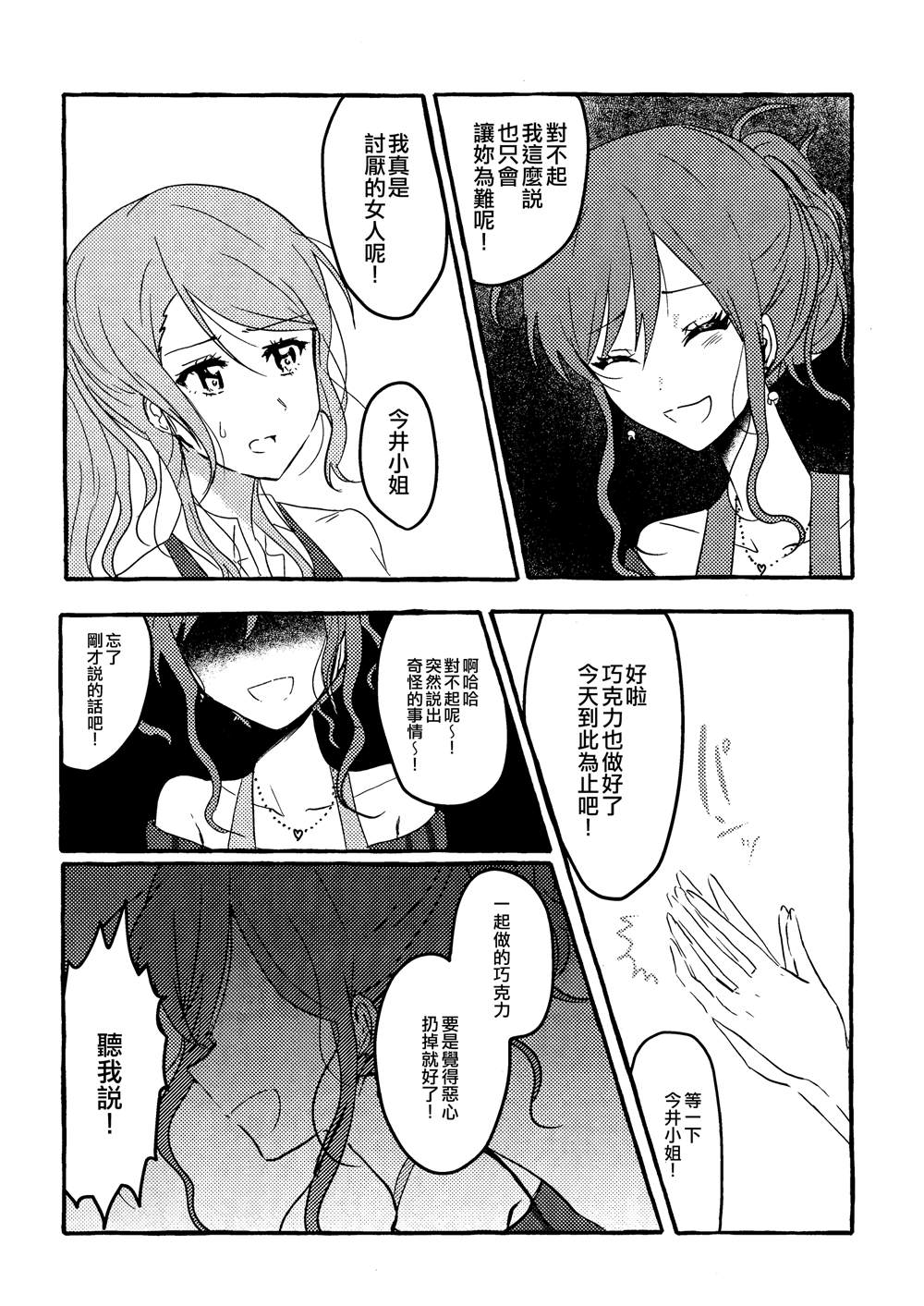 Be my Valentine!漫画,第1话3图