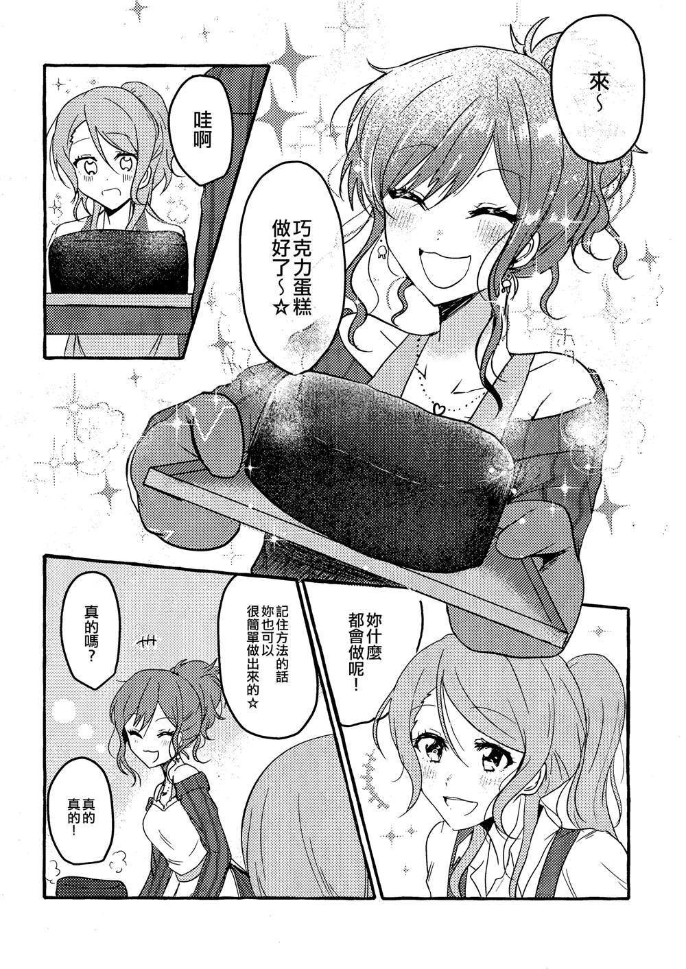 Be my Valentine!漫画,第1话3图