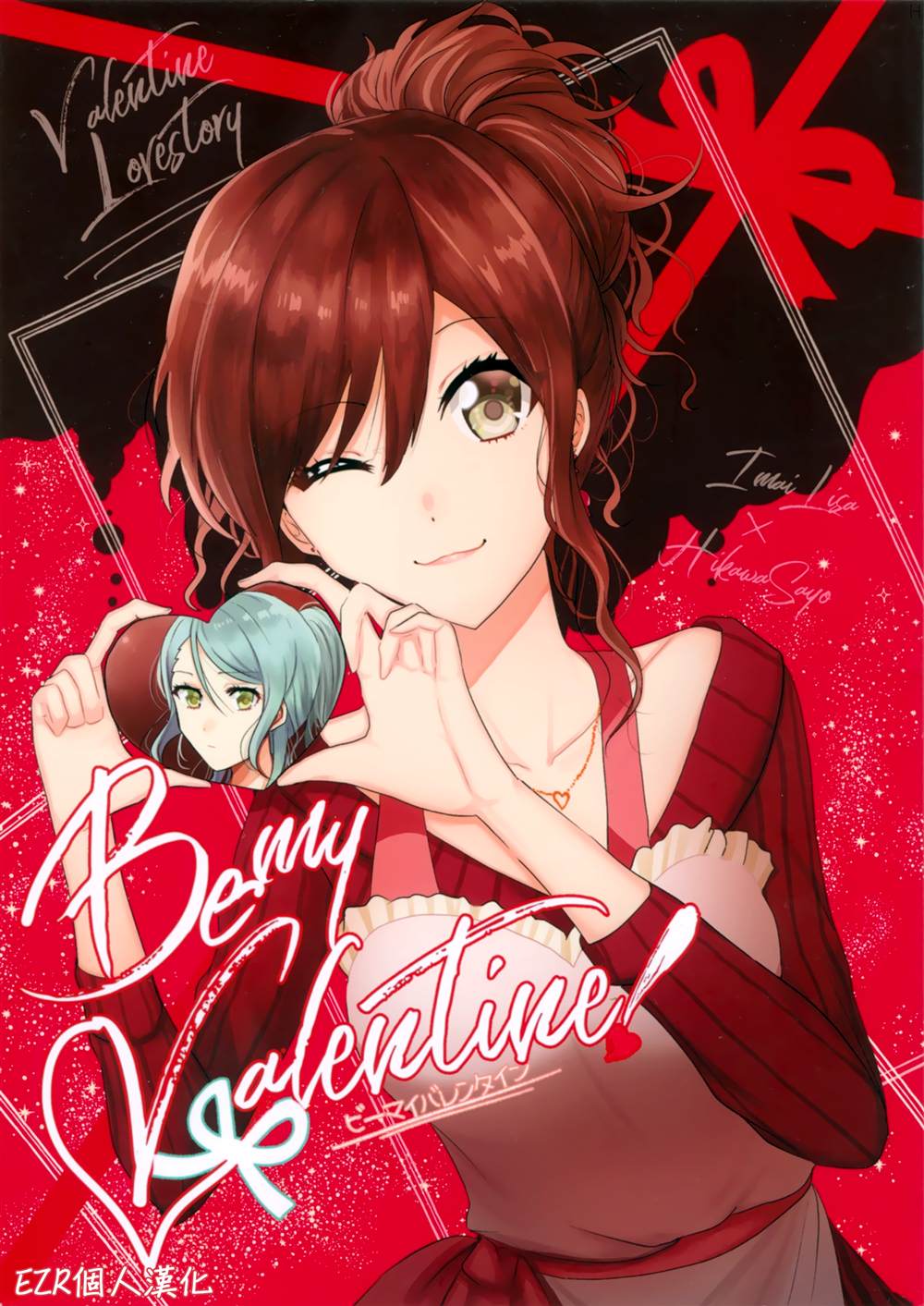 Be my Valentine!漫画,第1话1图