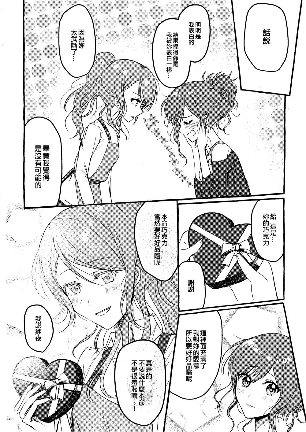 Be my Valentine!漫画,第1话5图