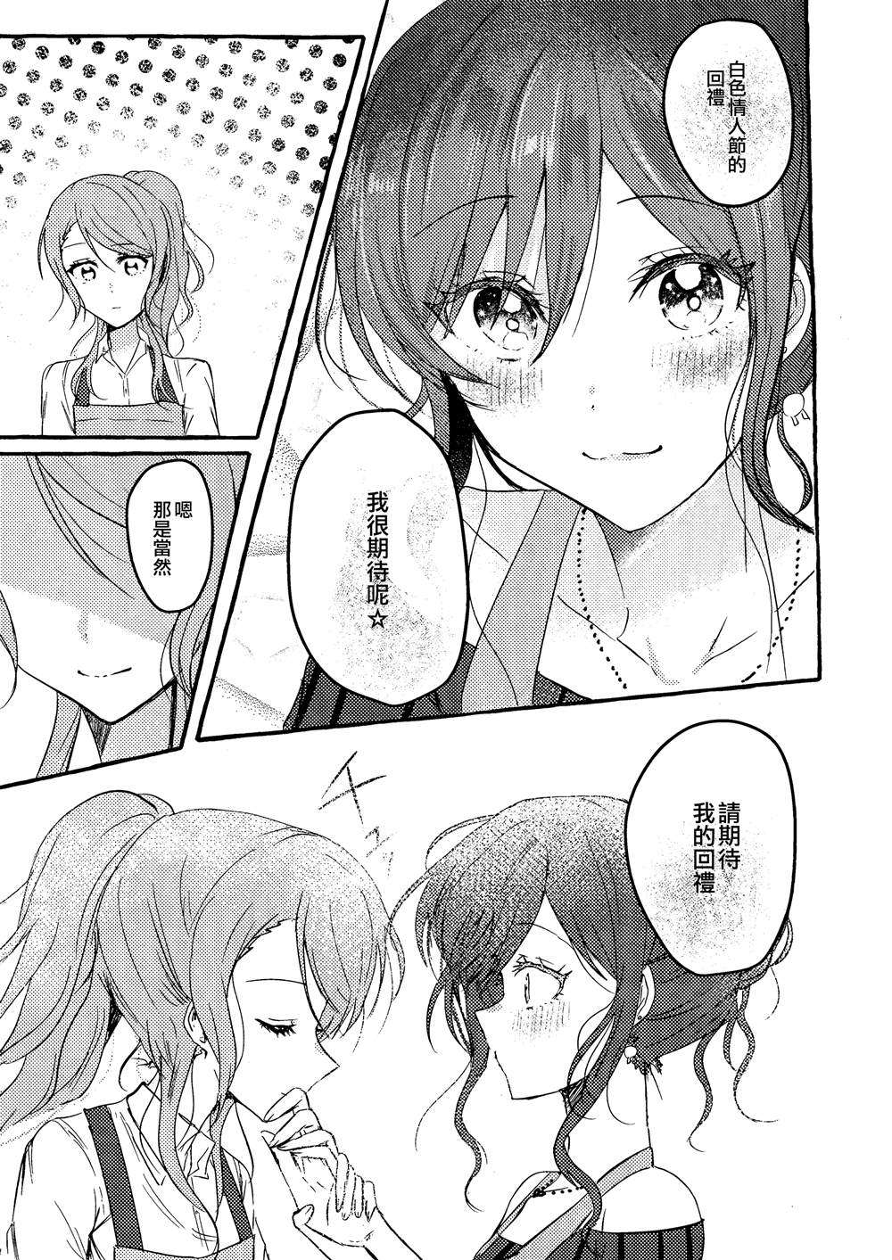 Be my Valentine!漫画,第1话1图